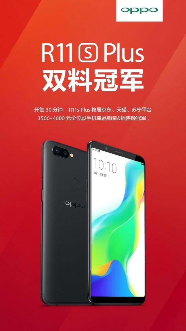 OPPO R11s Plus首销告捷 30分钟“夺冠”