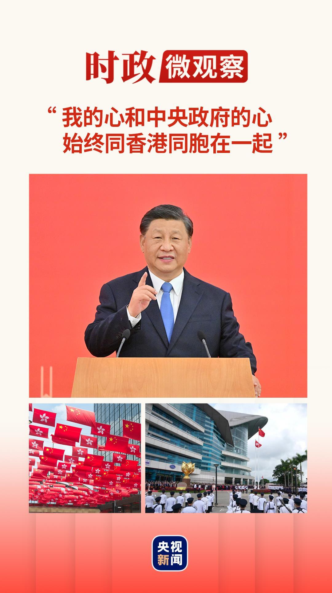 时政微观察丨殷殷挂念暖香江