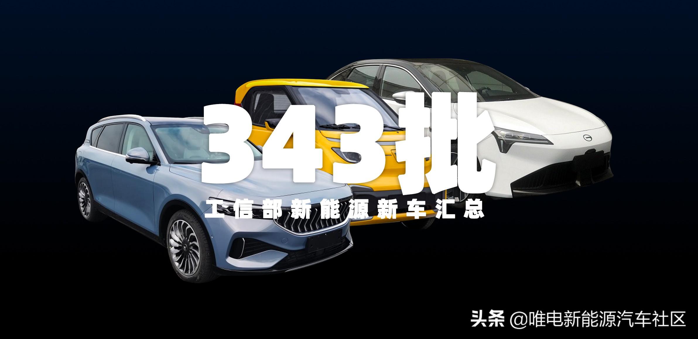 岚图FREE工信部申报,Aion S全新造型来袭,宝骏E200换五菱银标