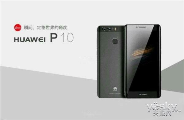 华为P10发布日期确认 先来看看有啥亮点