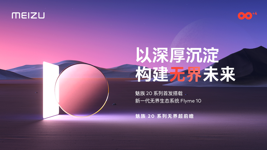 魅族20再度预热，手机很好，到底什么时候发？