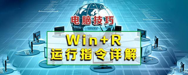 快捷键Win+R是哪个键?有什么用途?电脑高手:功能强大很实用
