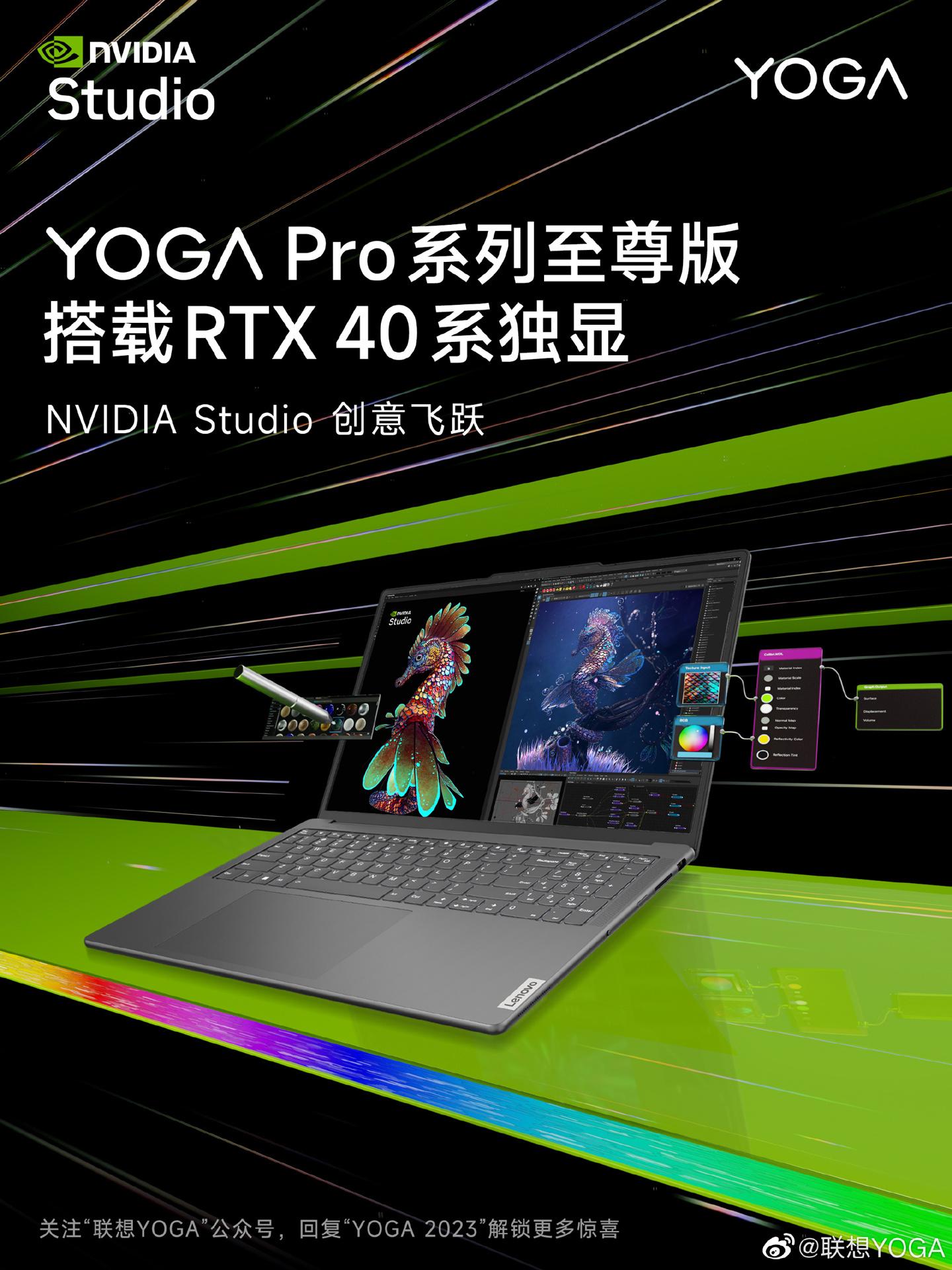 联想YOGA Pro至尊版揭秘，包括14寸、16寸双尺寸笔记本电脑可选