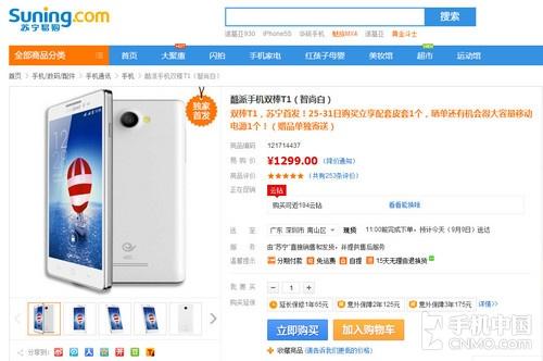 电信全网通双卡4G 酷派双棒T1苏宁首销