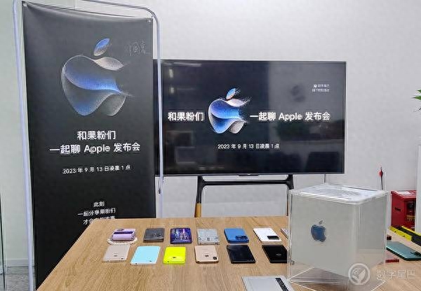 【回顾】2023 Apple 秋季发布会|数字尾巴线下观影会