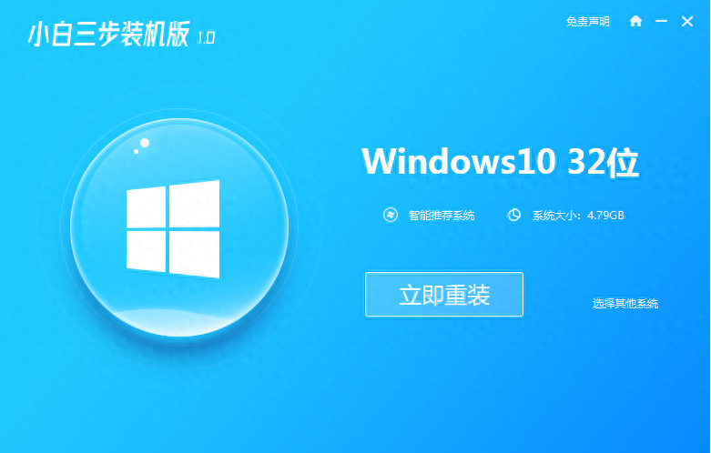 分享在线win7重装win10系统教程