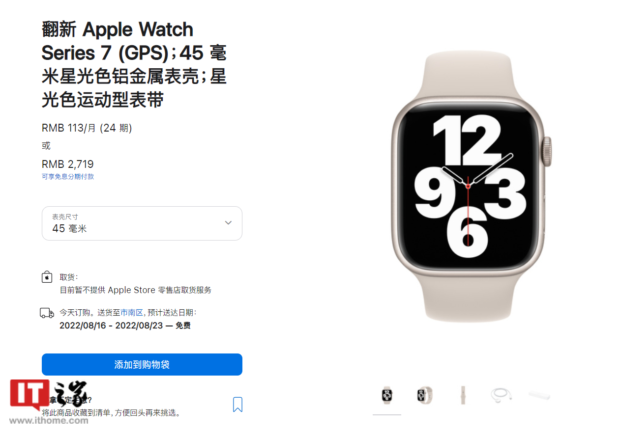 苹果中国官网上架Apple Watch Series 7国行翻新版