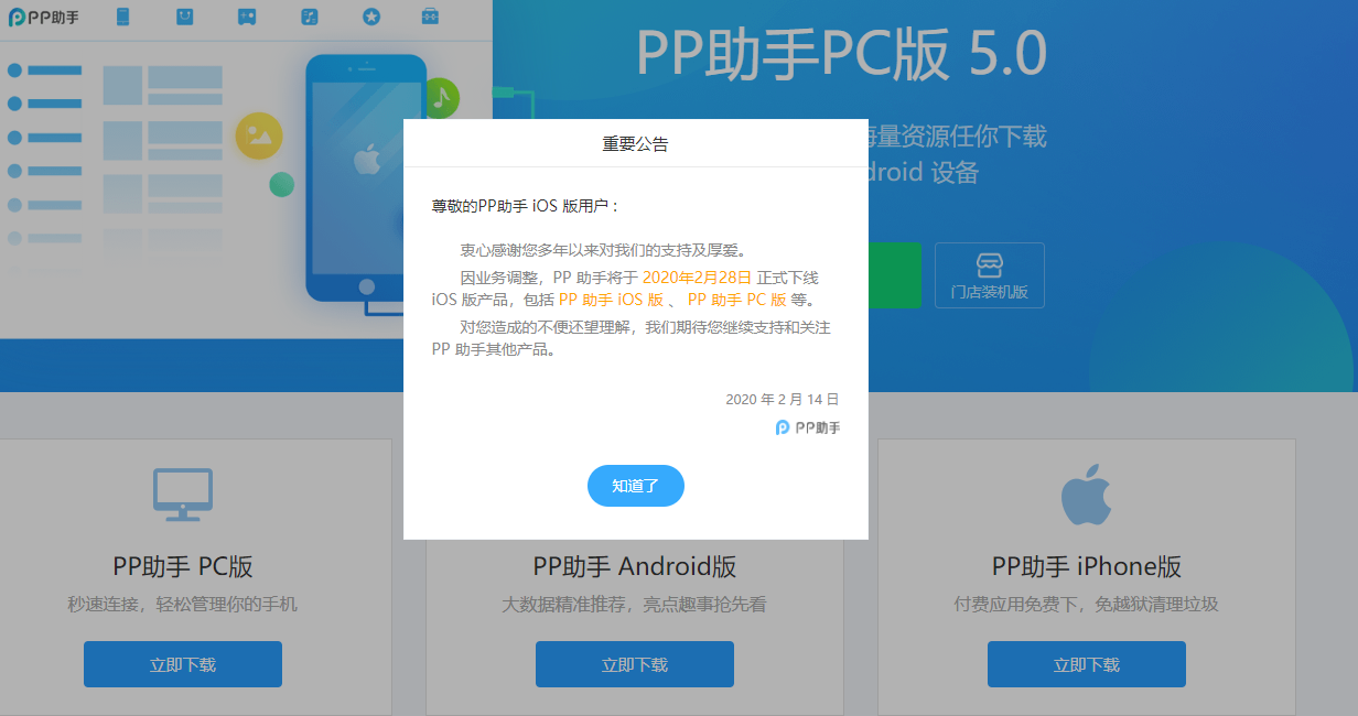 再见！豌豆荚、PP助手宣布下架，从此再无免费软件？