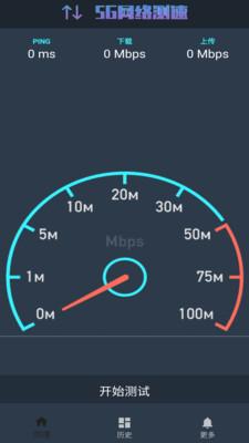 5G网络测速 专业网速检测工具