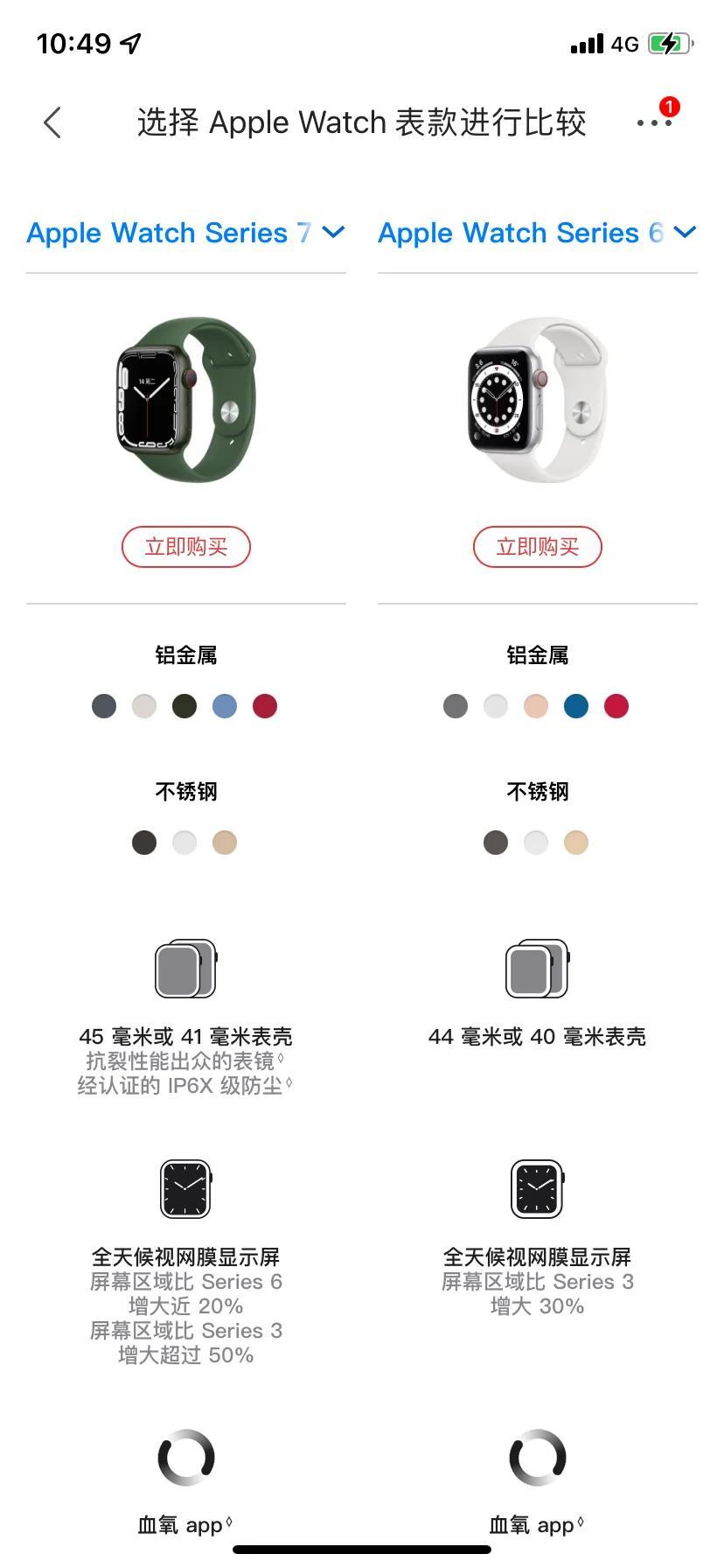 锦说：Apple Watch series 7 使用后的一些感想