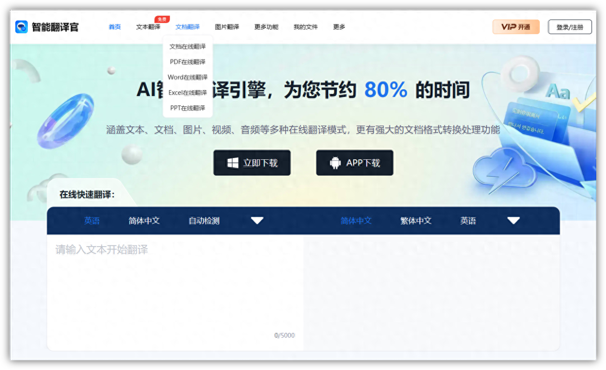 推荐4个在线翻译神器，支持文本、文档、语音、视频翻译，很方便