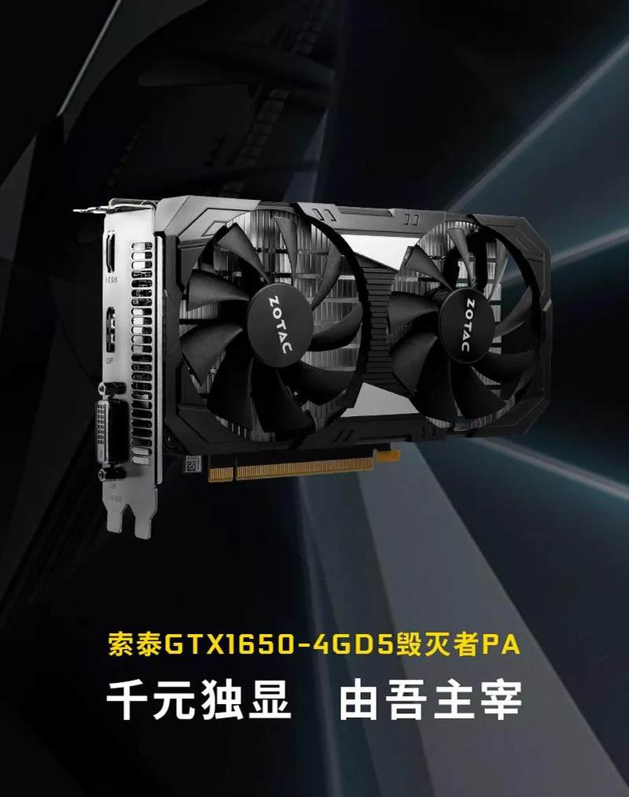 千元卡能畅玩哪些游戏？索泰GTX 1650毁灭者性能测试！