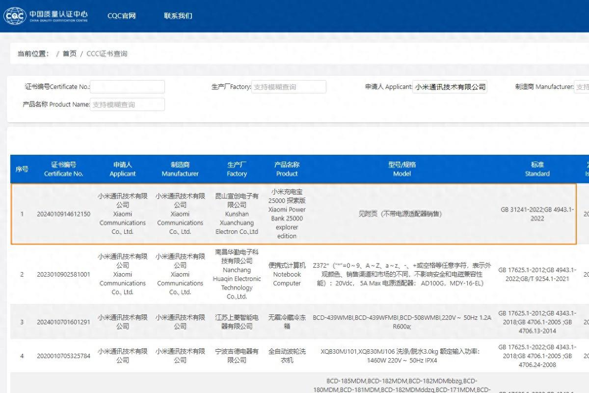 重回高性能市场!小米充电宝25000探索版支持PD3.1,输出高达212W