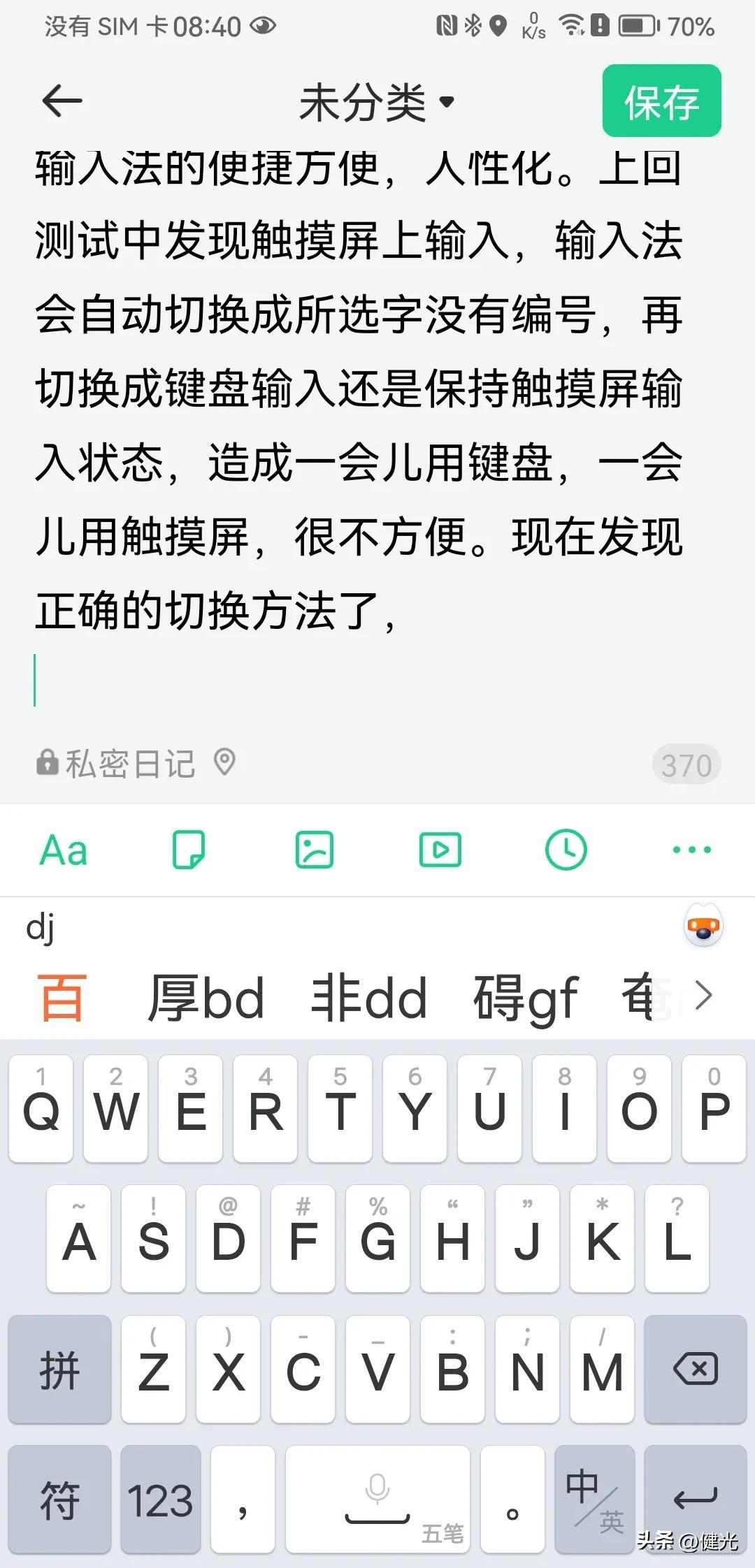 最新版搜狗输入法智慧版也太好用了