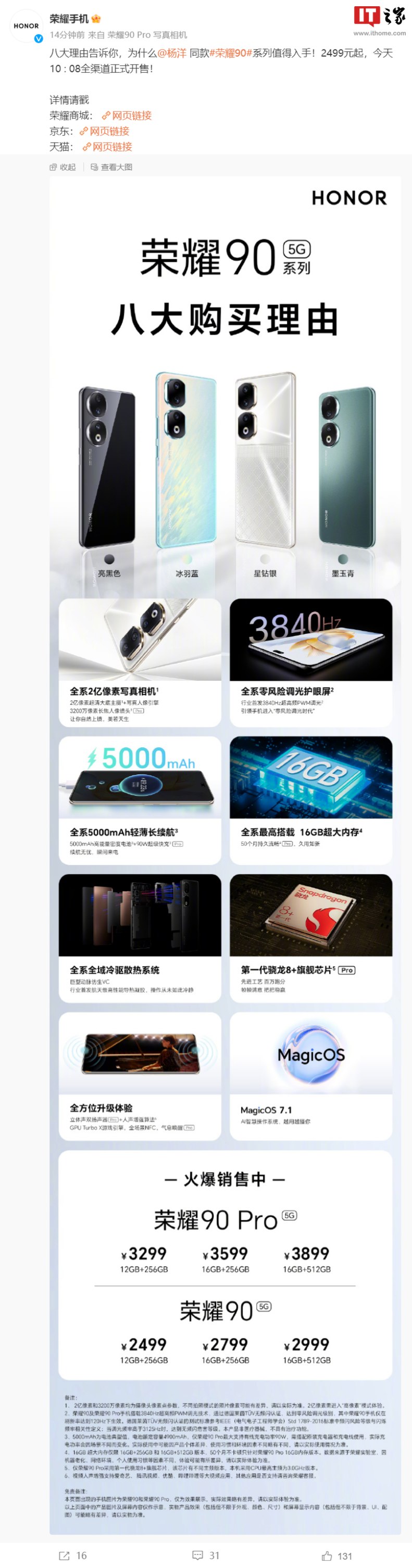 荣耀90/Pro系列手机今天10点08分正式开售：2499元起