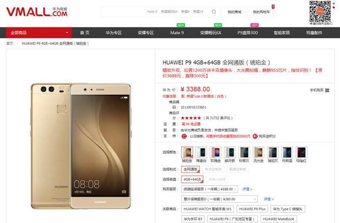 华为P9官方调价300元 这款旗舰值得买