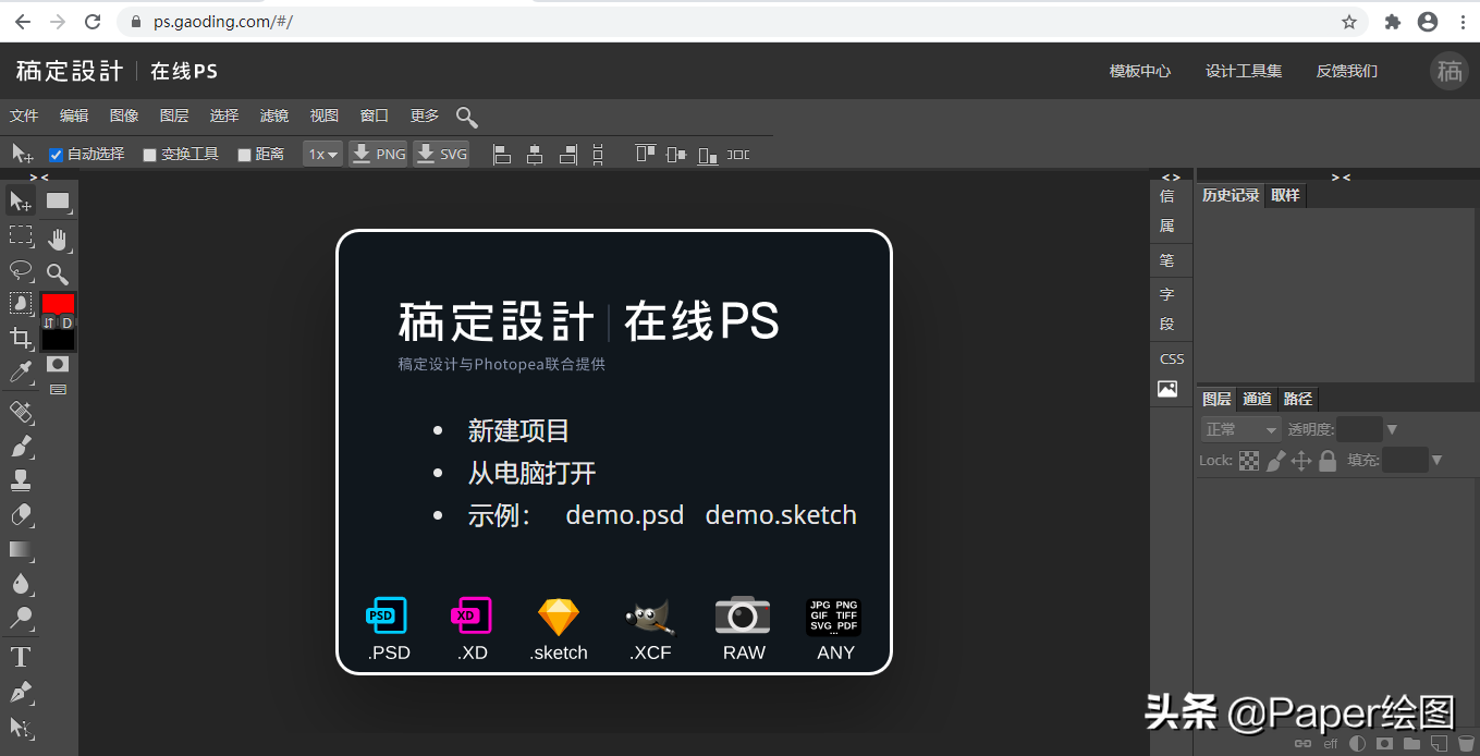 免安装的在线PS
