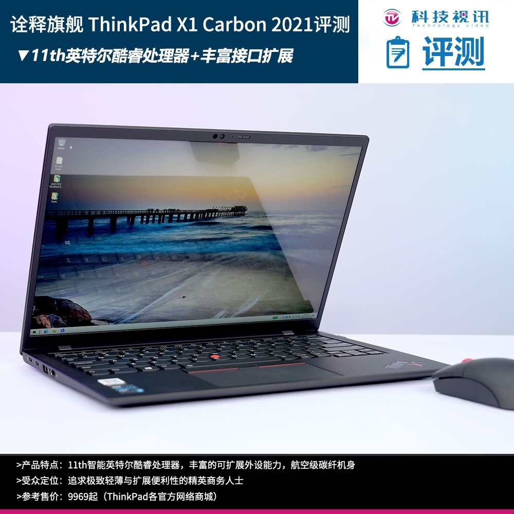 11代酷睿精致体验 回顾联想ThinkPad X1C 2021商用本