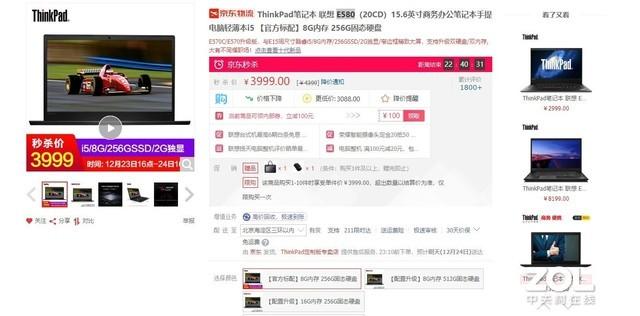 手慢无!3999元就能买台ThinkPad笔记本
