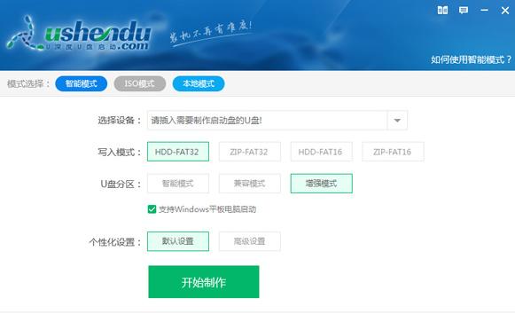 u盘启动盘制作工具软件哪个好