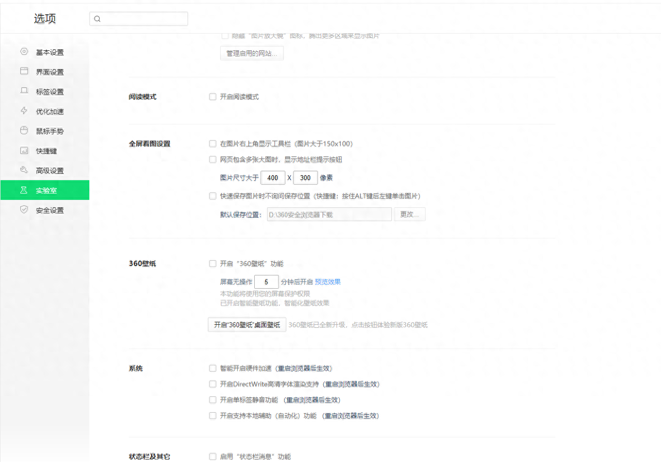 360套路深,广告根本关不完,总有弹不完的广告