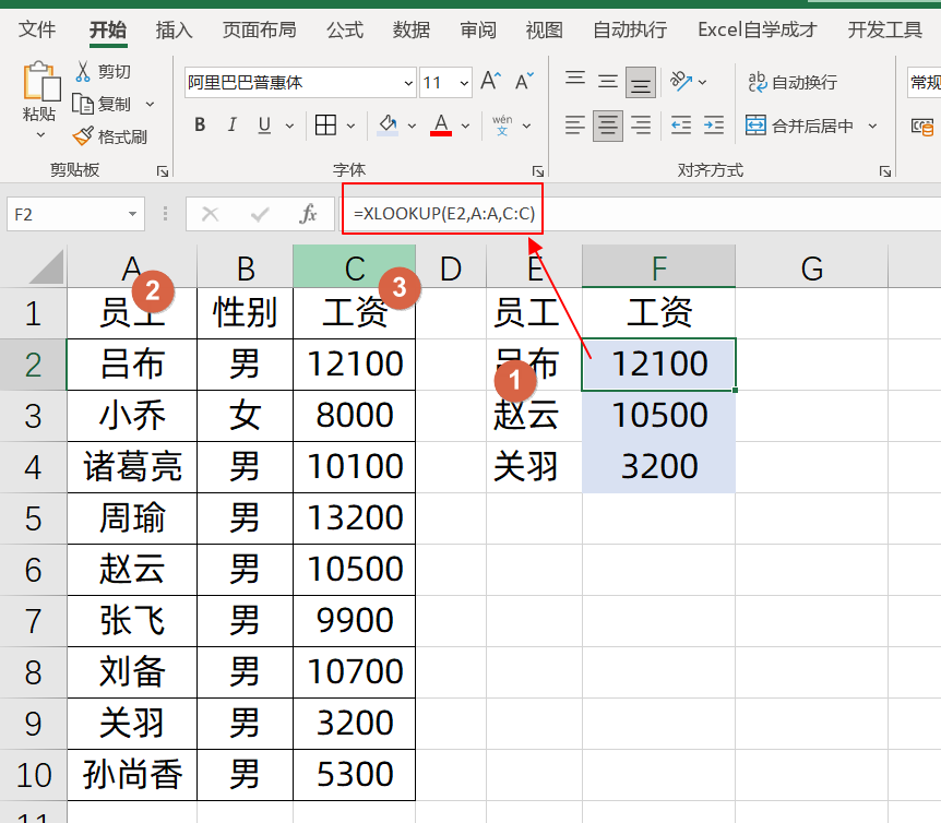 好用的Xlookup新公式有6个参数，你会么？