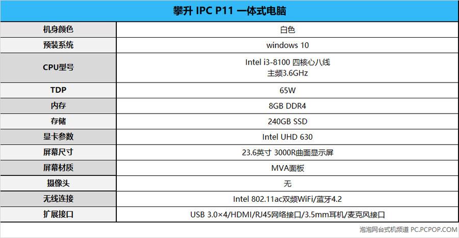 高效办公 轻松影音 攀升P11曲面一体式电脑评测