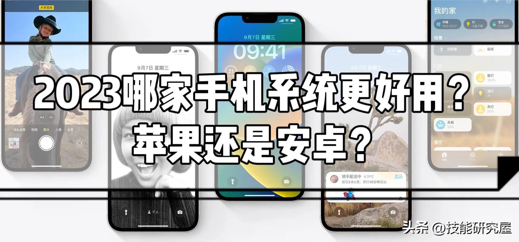 7大手机系统优缺点科普大全：苹果vs安卓，哪个手机系统更好用？