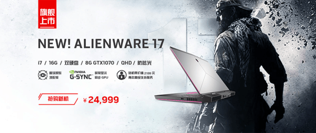 官网出售 Alienware 17旗舰版狂怒降临