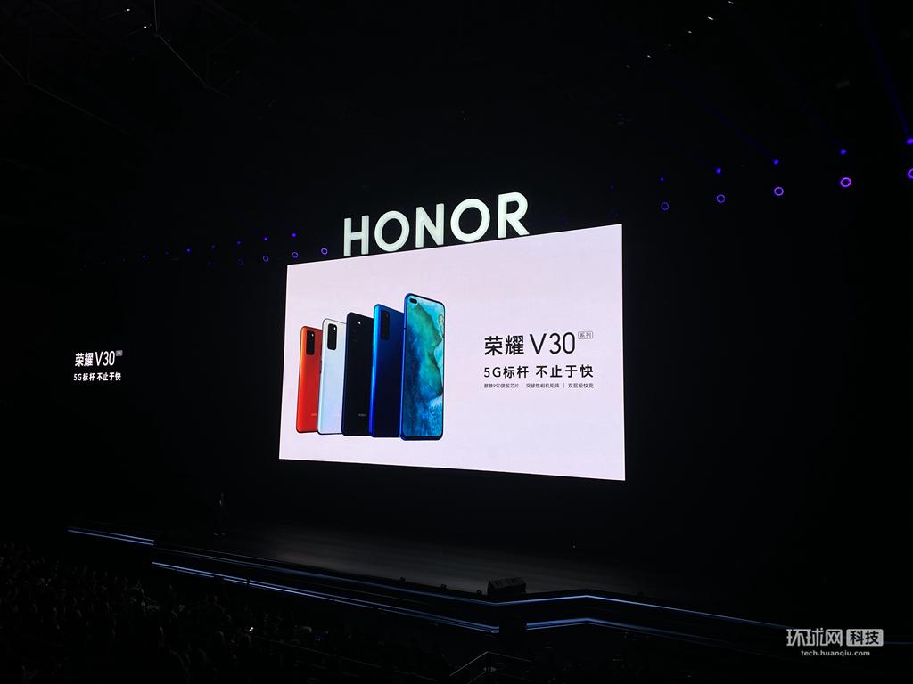 荣耀V30系列正式发布:搭载麒麟990 5G SoC、售价3299元起