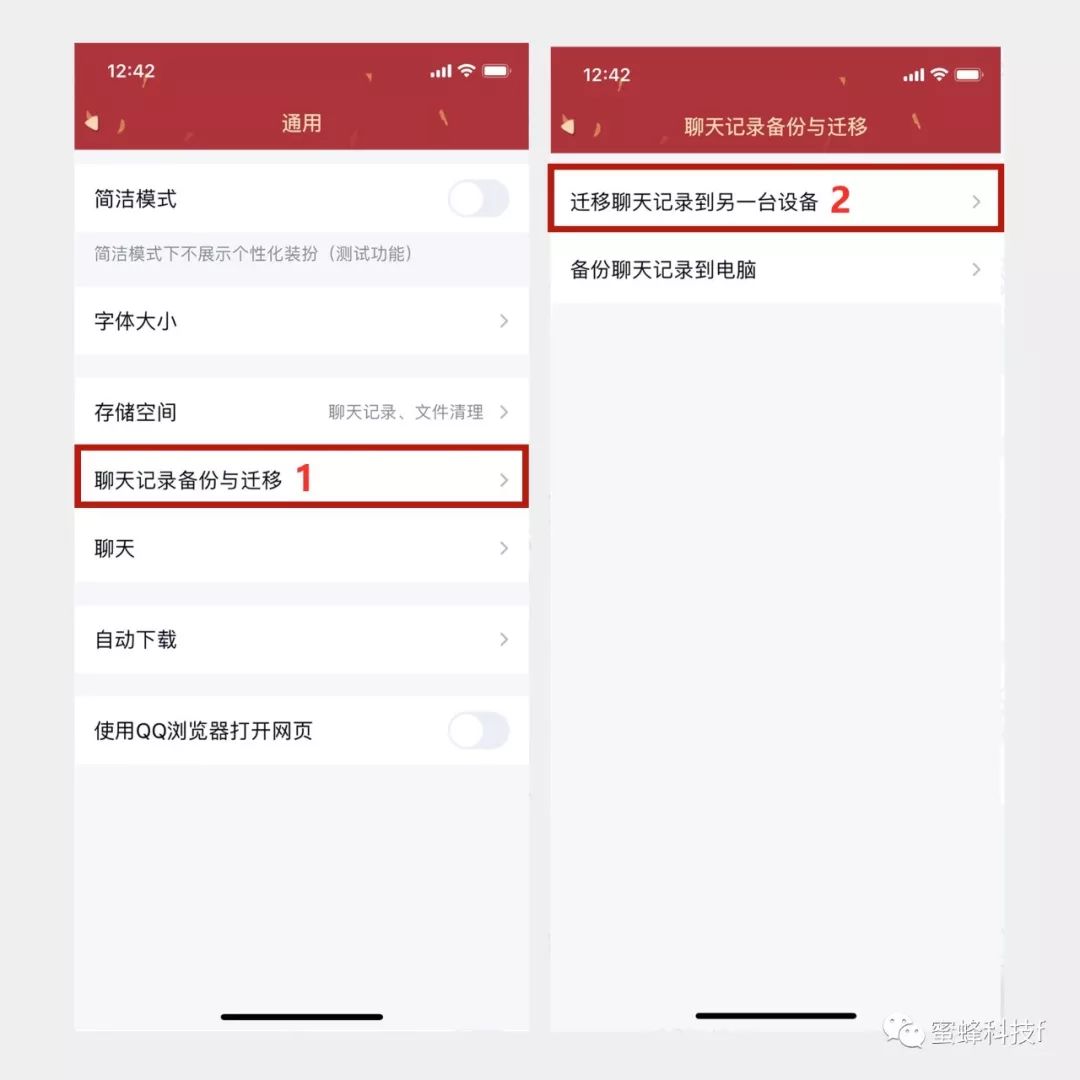 换手机，QQ聊天记录备份与恢复