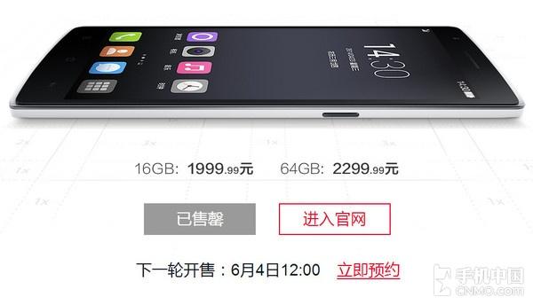一加手机正式开卖 官网及京东瞬间售罄
