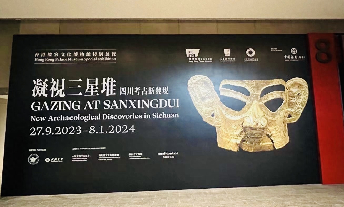 以文互鉴:金沙遗址文物亮相香港“凝视三星堆──四川考古新发现”大展