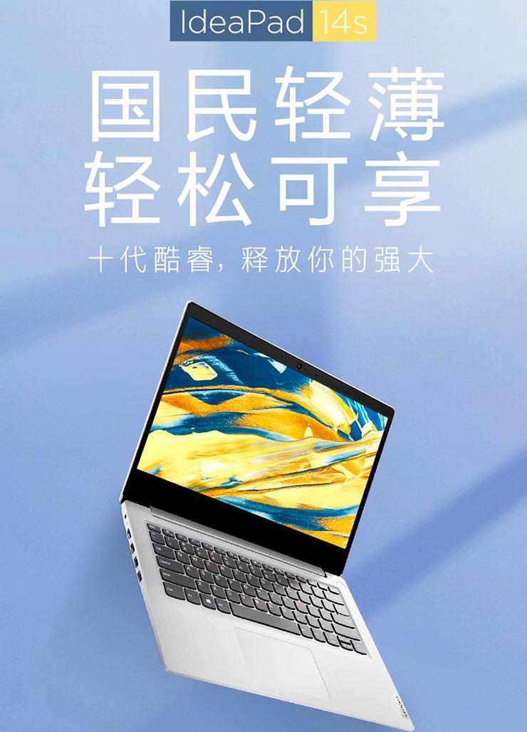 联想 IdeaPad 14s/15s 大促仅售 3466 元