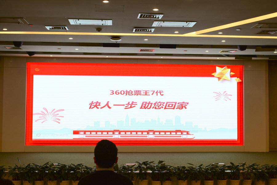 安全大脑赋能春运 360浏览器发布“抢票王7代”