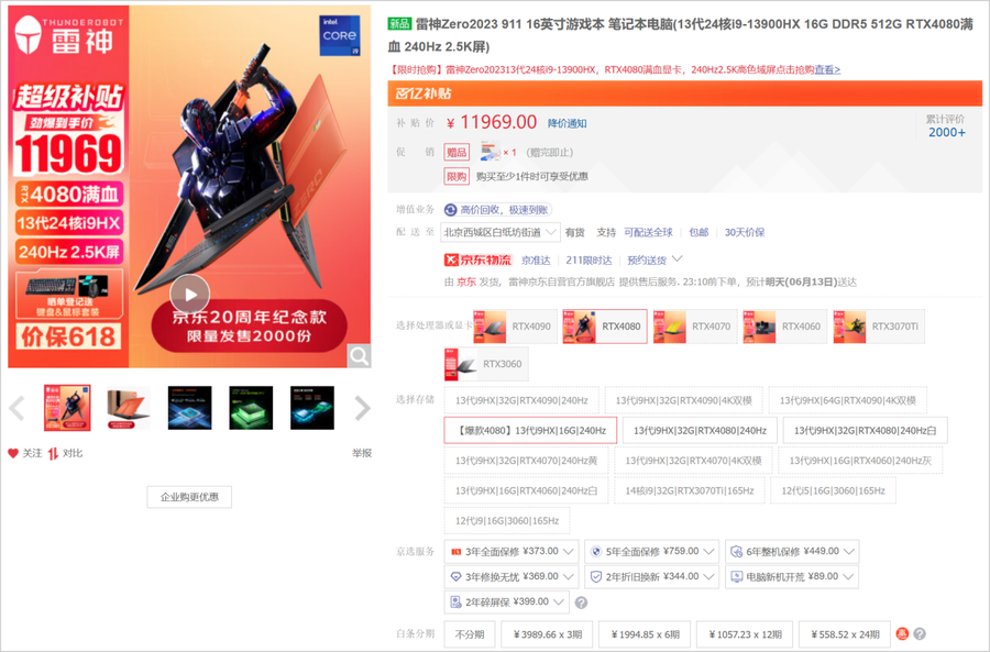 不到1万2畅享高能RTX4080游戏本，雷神ZERO 2023魅影橙618有好价