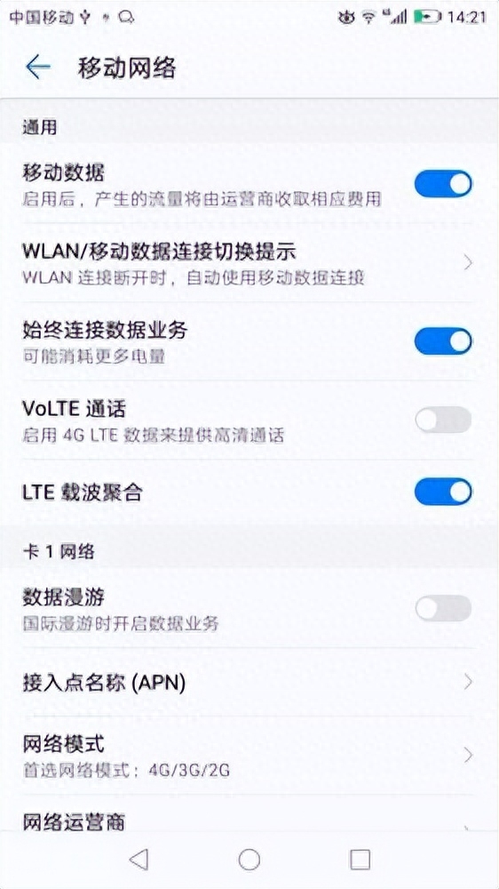 手机4G网速变慢了?学会添加一个新的接入点,网速能变快