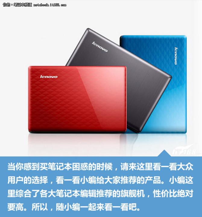旗舰本也有亲民价 热销笔记本TOP10排行