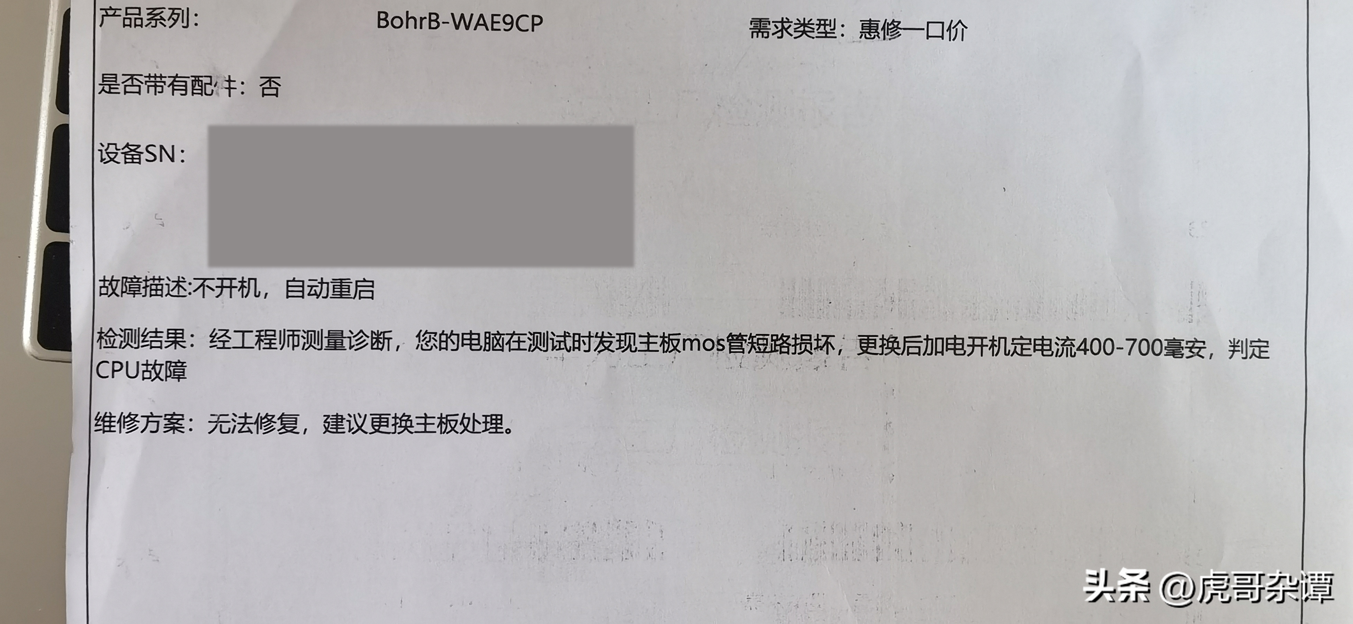 支持不起的华为，售后价高离谱，两年半前的笔记本主板更换要3770