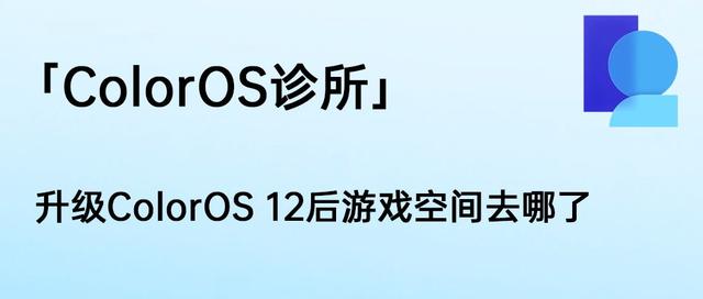 游戏空间oppo怎么恢复（找回oppo自带游戏空间）