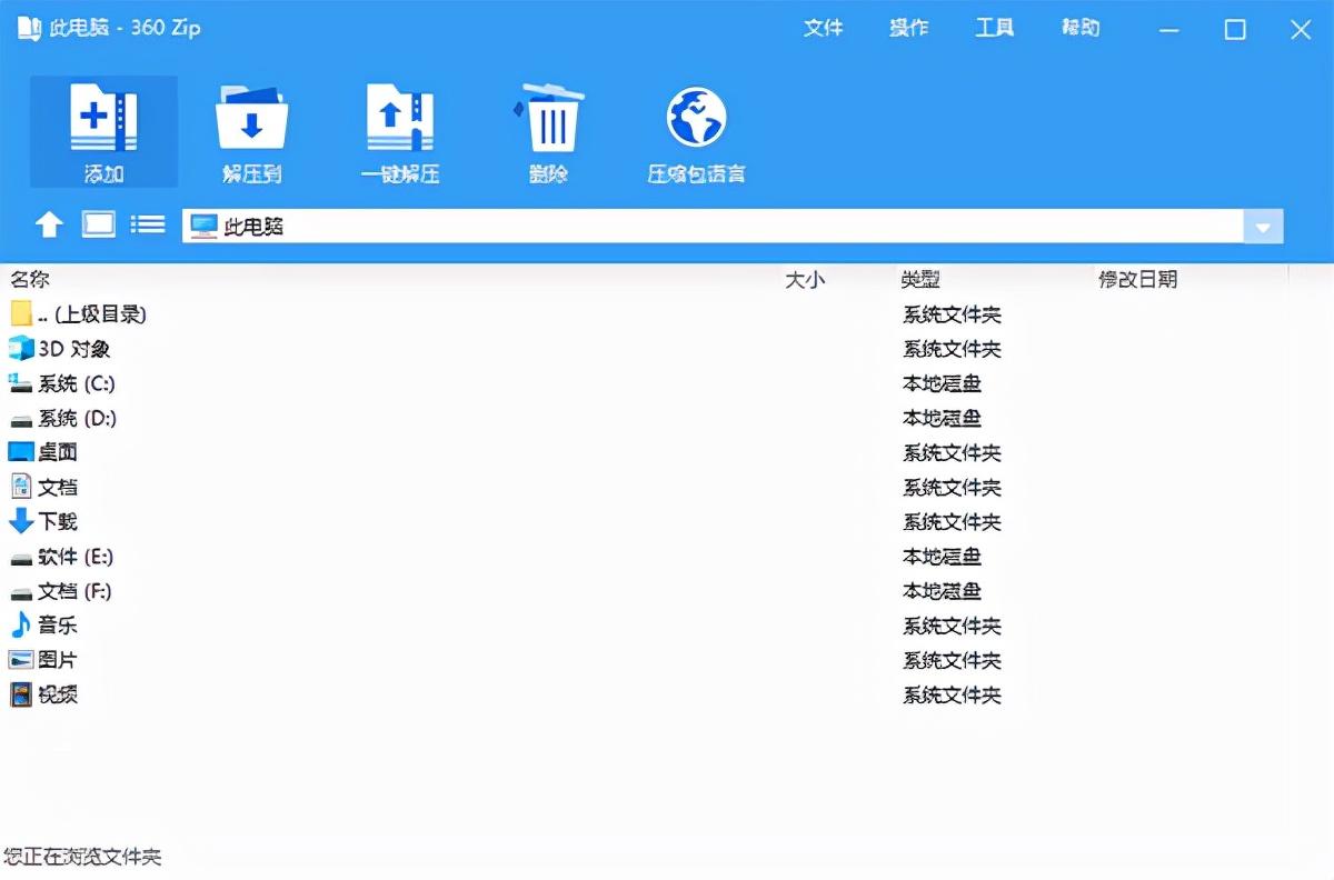 360压缩国际版 v1.0.0.1041官方版