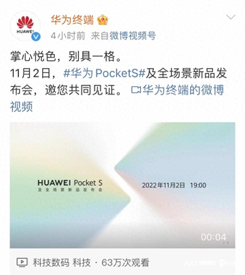 华为折叠屏新机将11月2日发布，“三年六代”加速行业发展