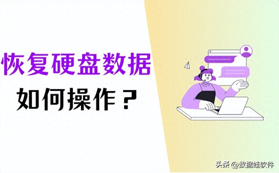 恢复硬盘数据很简单！记好这4个方法！