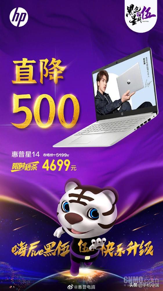 惠普星14轻薄本直降500元 蔡徐坤同款到手价4699元