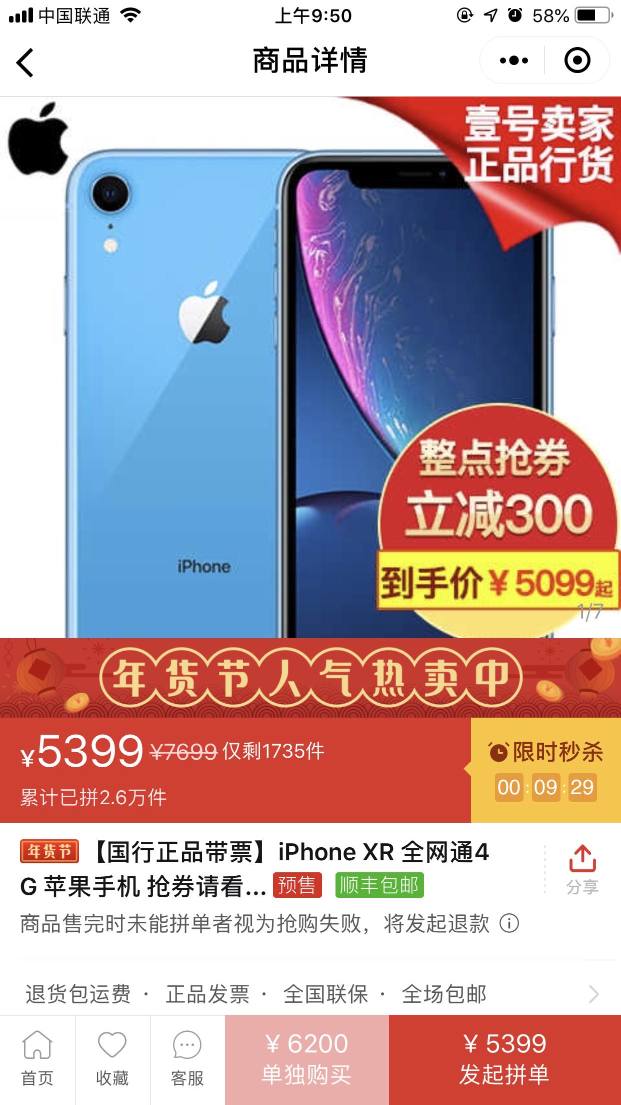买买买？iPhone XR售价再创新低：5099元到手