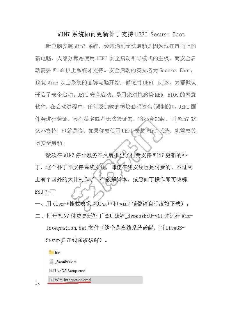 win7系统如何安装到最新硬件上（更新补丁支持安全启动）