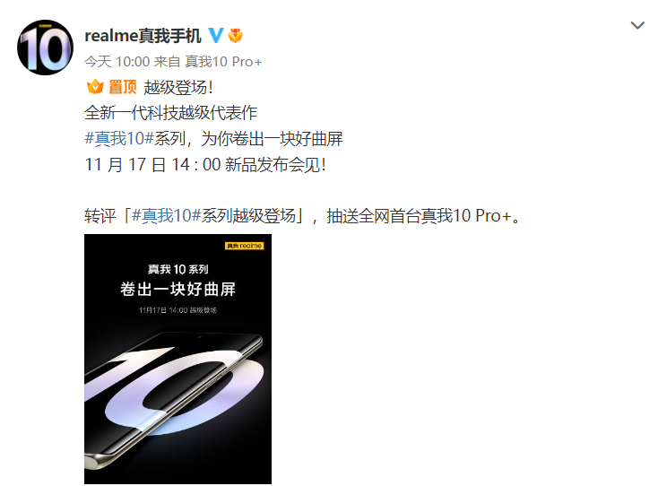 真我数字系列正式回归，realme 10系列官宣，同价位屏幕无敌