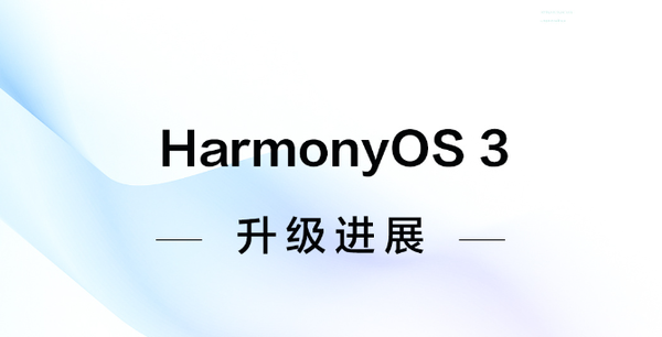 华为太良心了!荣耀9X等39款老机型可升级鸿蒙OS 3