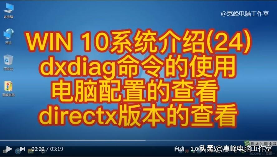 WIN 10系统介绍(24) dxdiag命令使用 电脑配置查看 directx版本查看