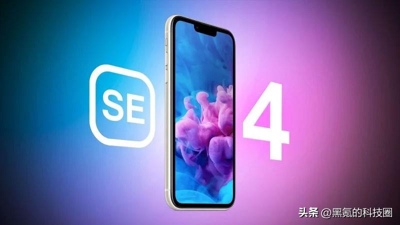 再见iPhoneSE!苹果2023年取消iPhone SE4机型